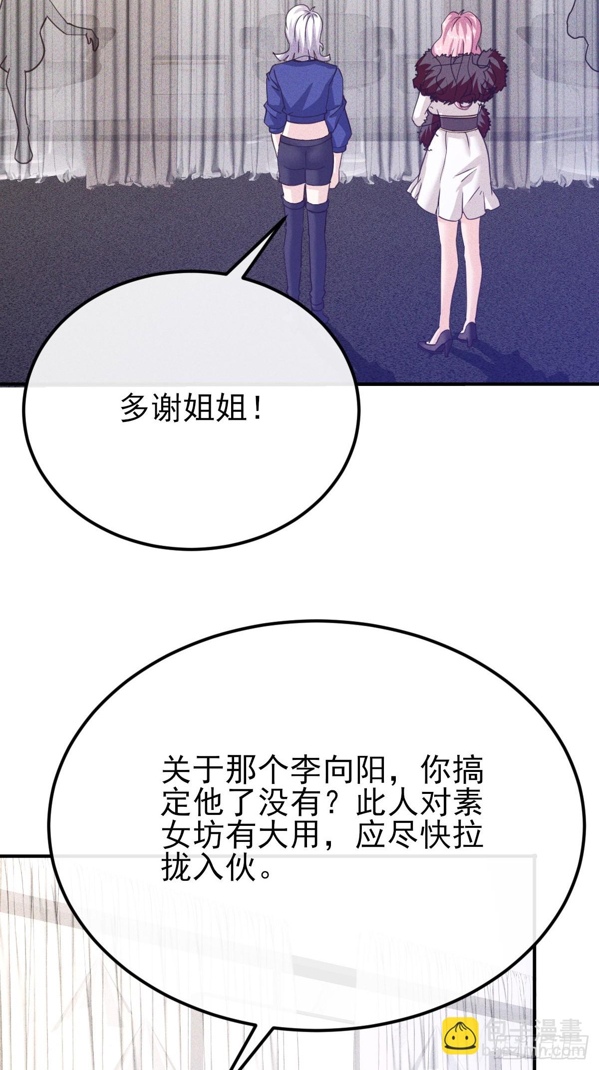 第69话 她们男女通吃-第70话