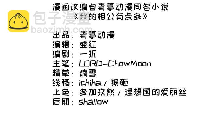 第1话 开局四个野男人(1/2)-第2话