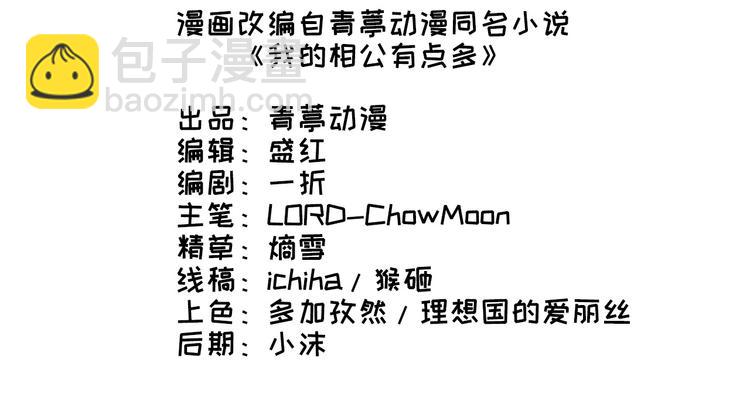 第23话 每次来都要凶我！(1/2)-第24话