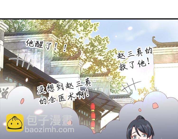 第31话 赵三是个好人！(1/2)-第32话