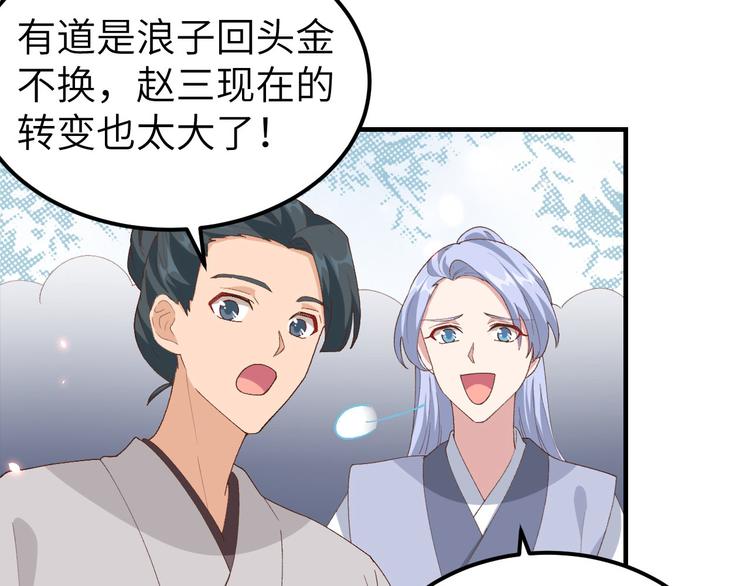 第31话 赵三是个好人！(1/2)-第32话