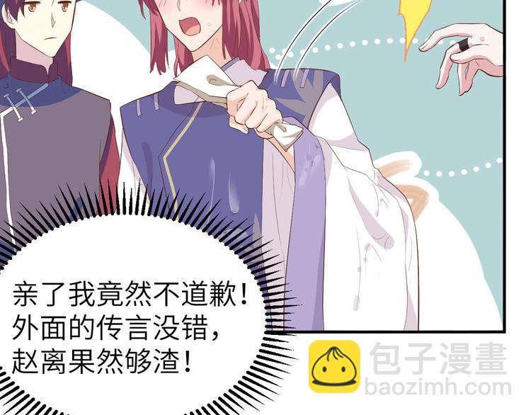 第36话 我被赵三轻薄了？！(1/3)-第38话