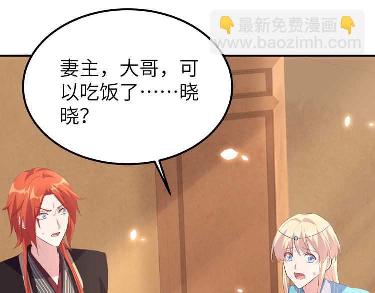 第37话 妻主，小心！！！(1/3)-第40话