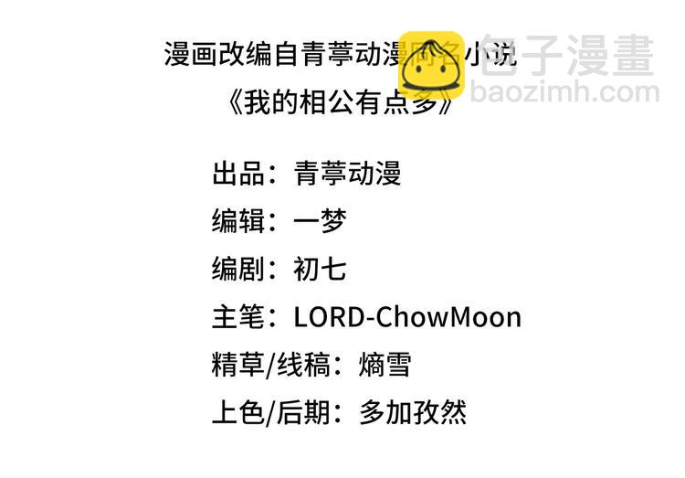 第37话 妻主，小心！！！(1/3)-第40话