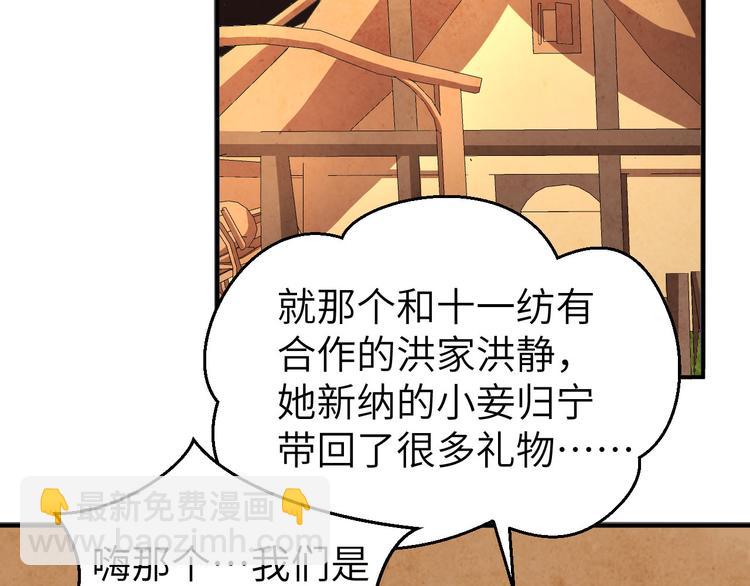 第37话 妻主，小心！！！(1/3)-第40话