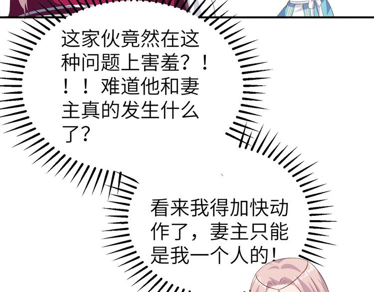 第39话 怪你们妻主魅力太大(1/3)-第42话