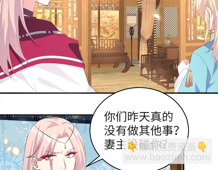 第39话 怪你们妻主魅力太大(1/3)-第42话