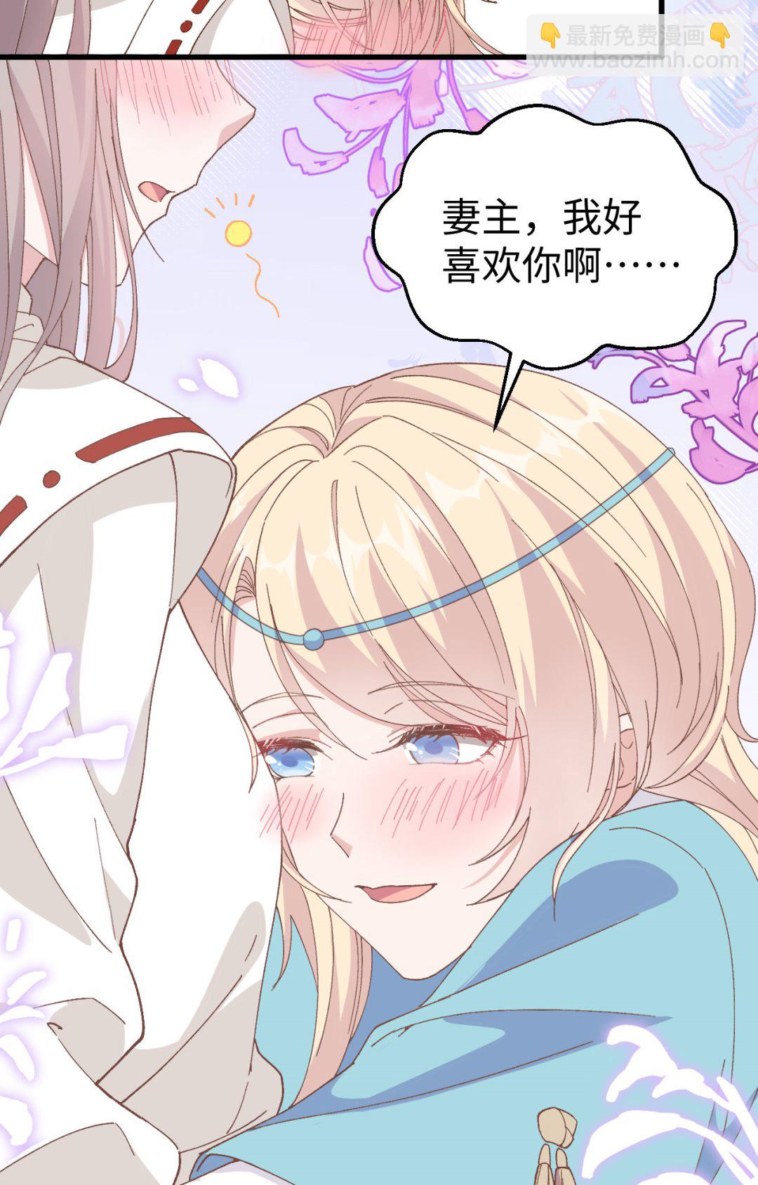 第47话  妻主，我好喜欢你啊-第50话