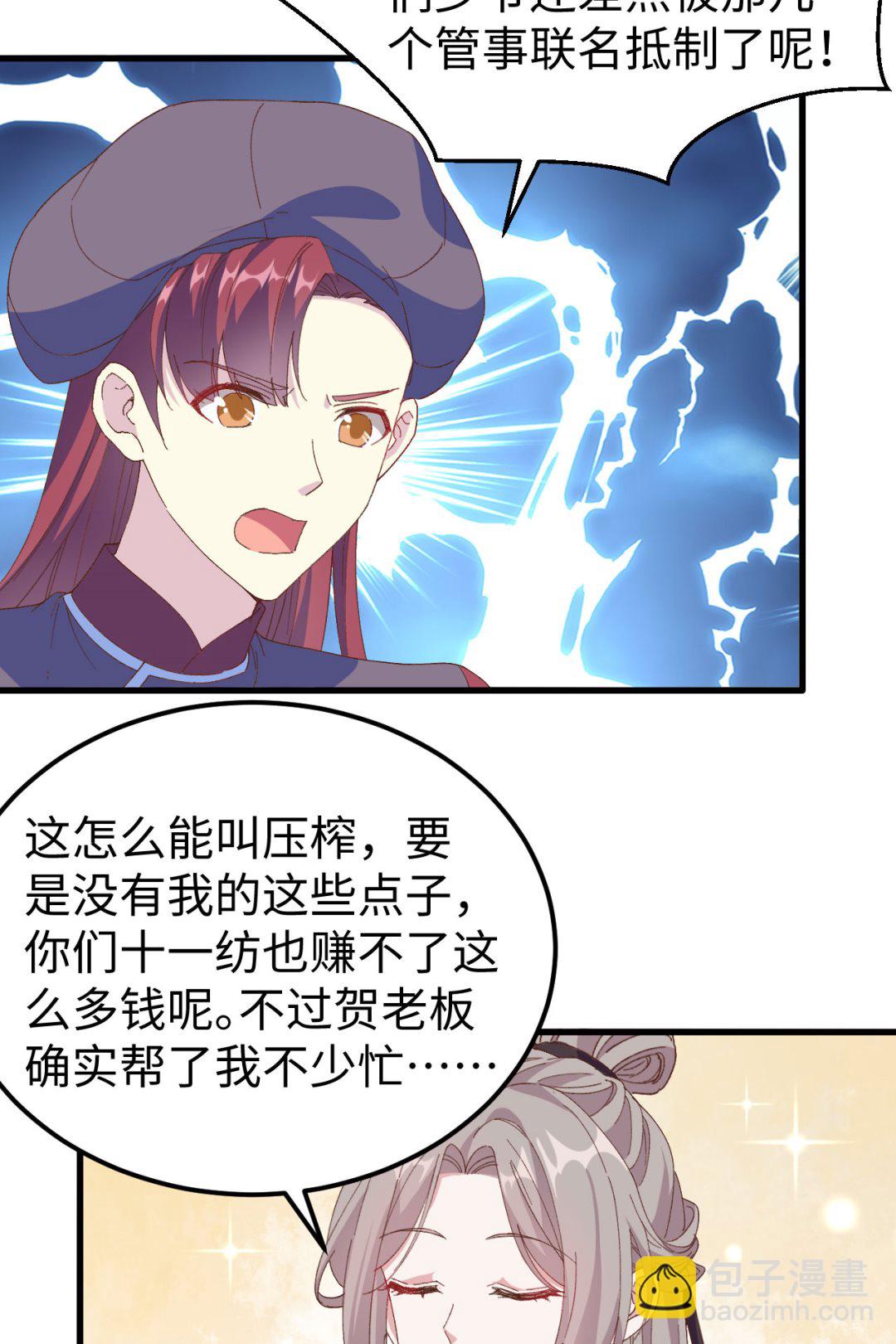 第47话  妻主，我好喜欢你啊-第50话