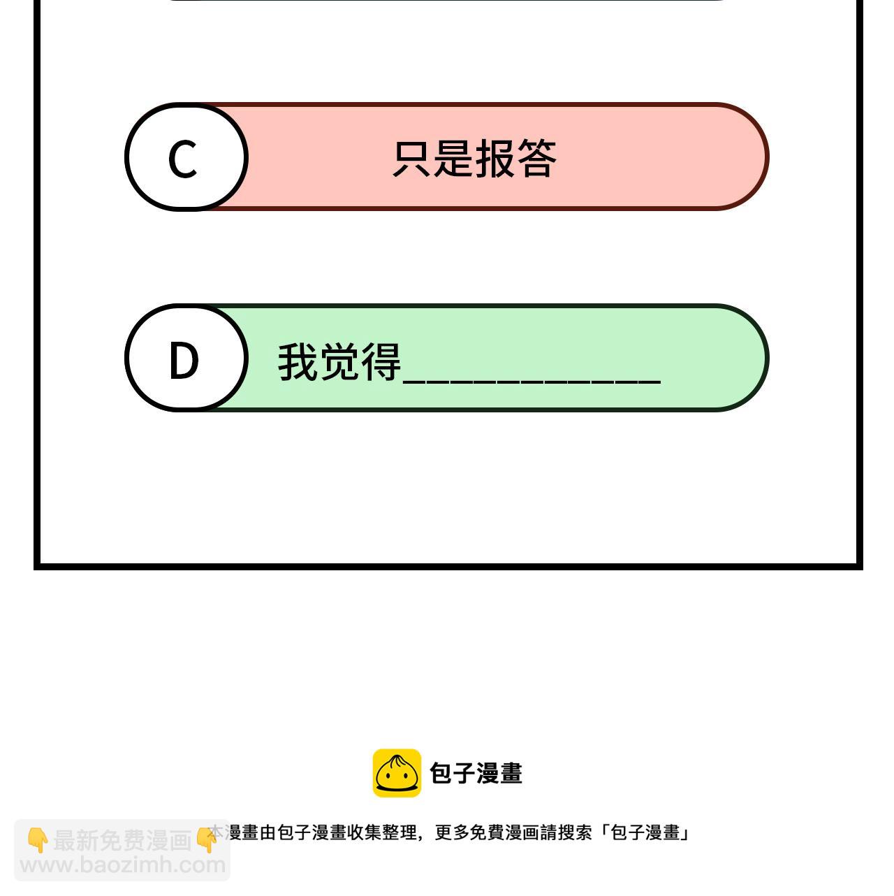 第47话  妻主，我好喜欢你啊-第50话