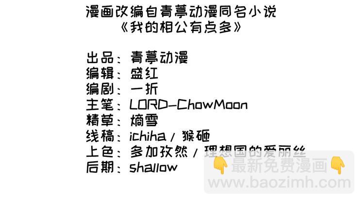 第5话 他靠的好近～(1/3)-第6话