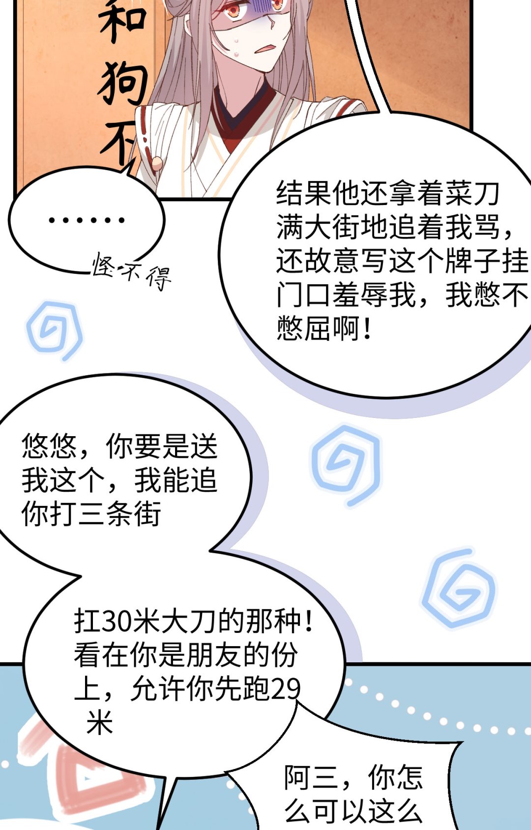 第49话 洛悠悠和狗不能入内-第52话