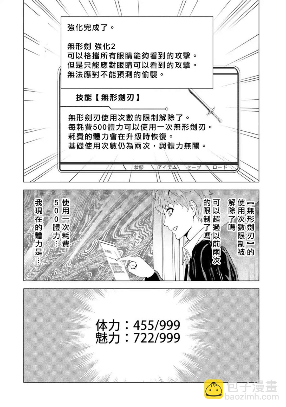 我的現實是戀愛遊戲 - 第40話 黑球（6） - 7