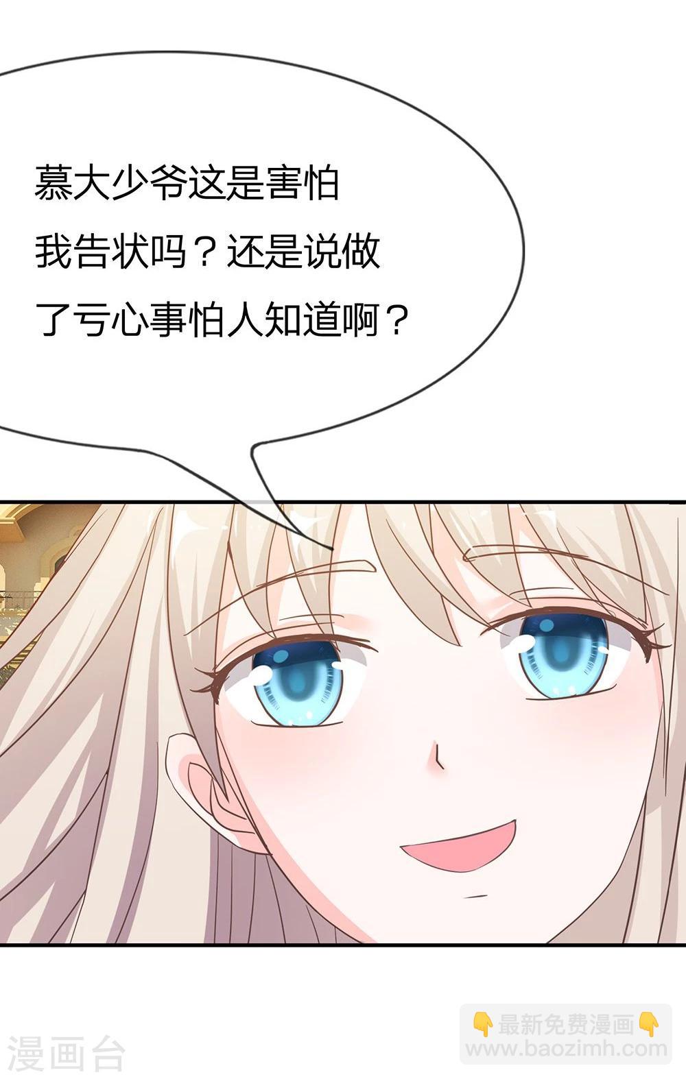 第22话 慕大少爷害怕了？-第22话