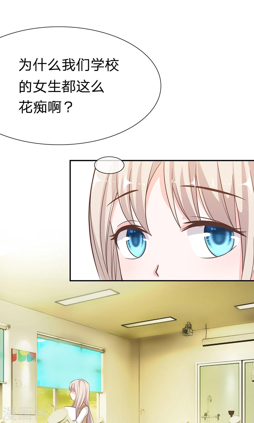 第26话 和他暧昧不清-第26话