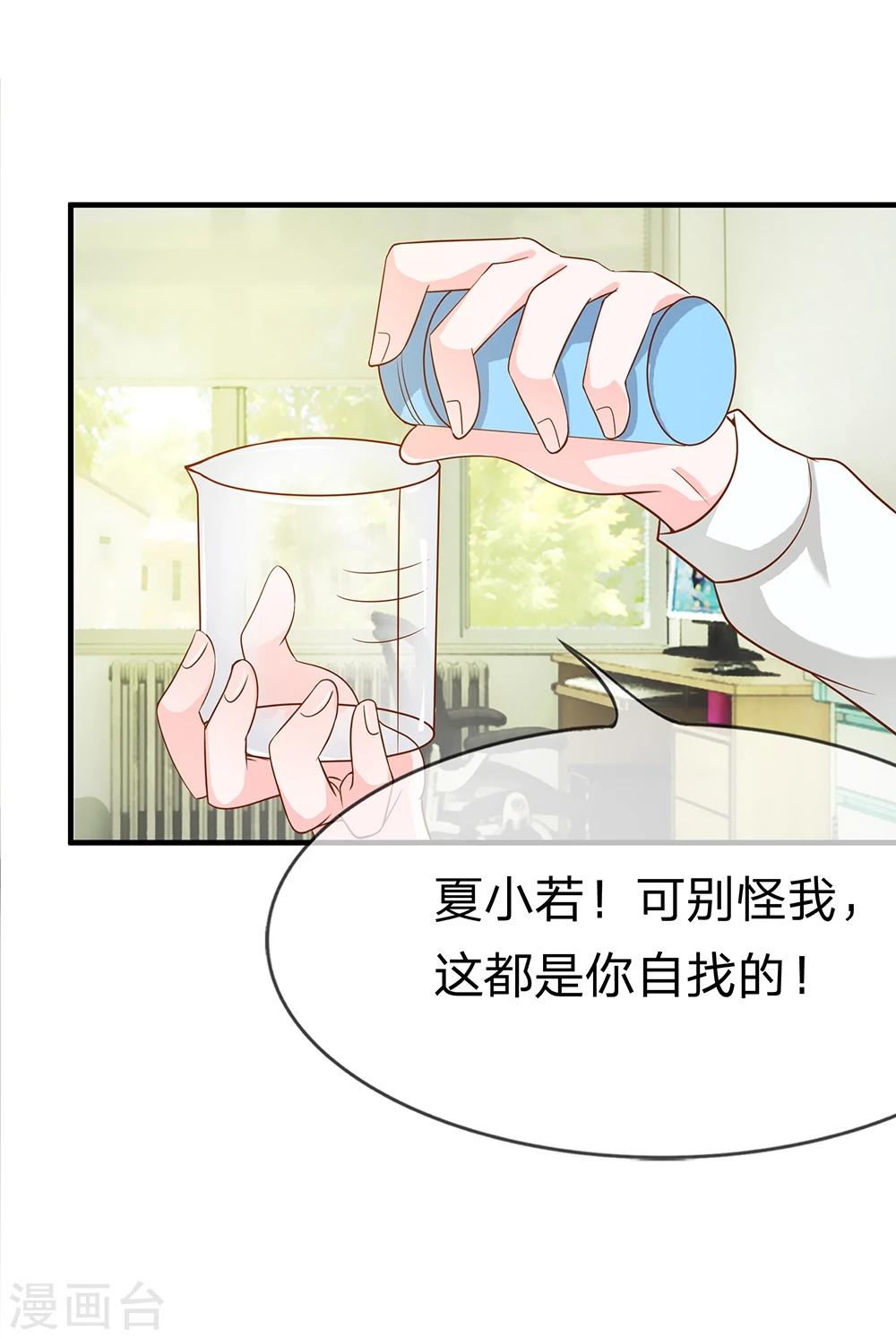 第30话 夏小若这是你自找的-第30话