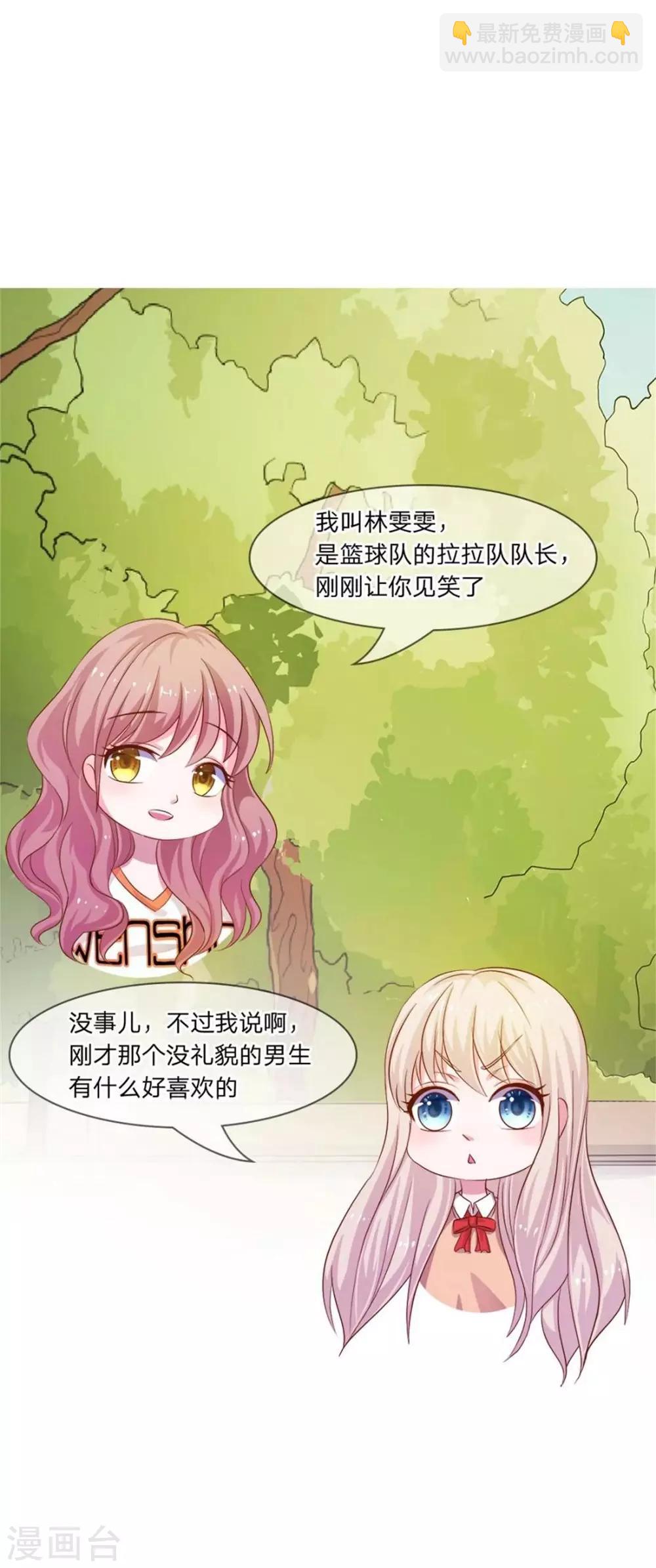 我的校草不可能這麼萌 - 第4話 get新朋友 - 4