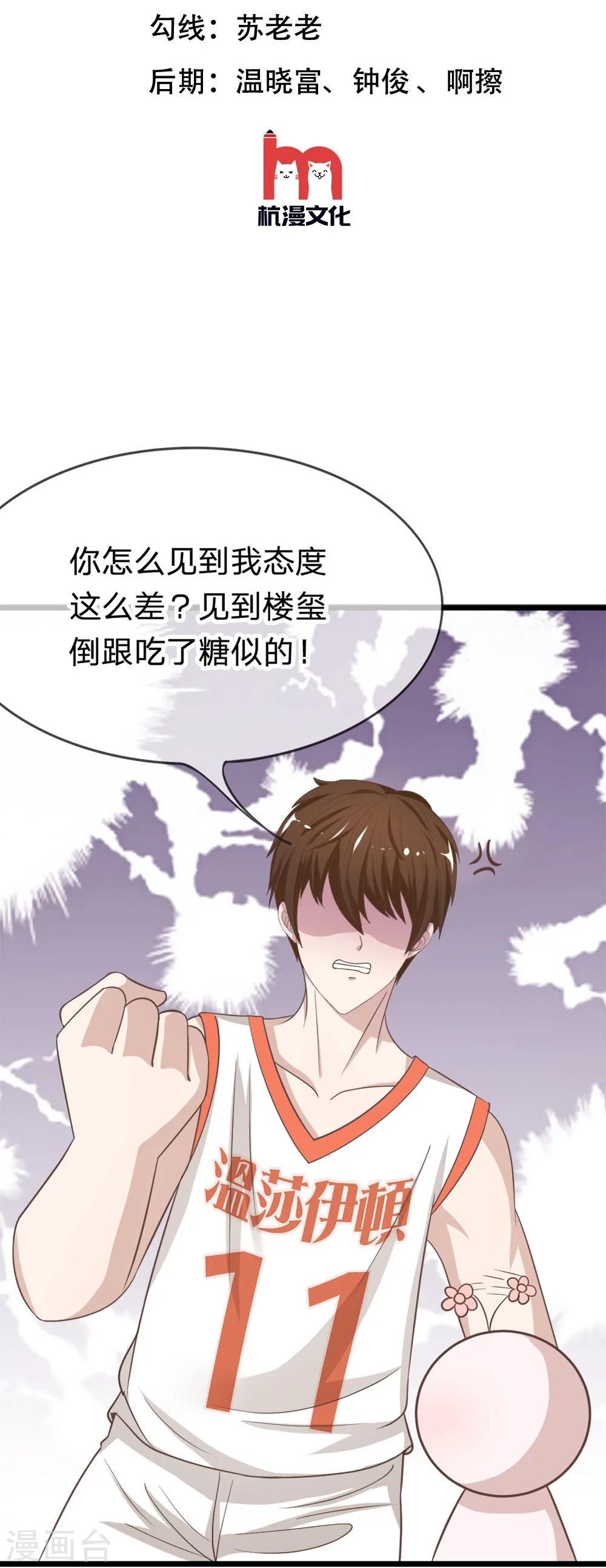 第37-38话 她在门外偷听-第34话