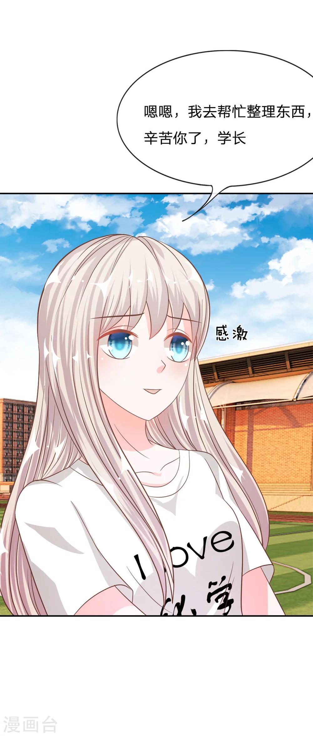 第77-78话 明择哥不要凶人家嘛-第54话