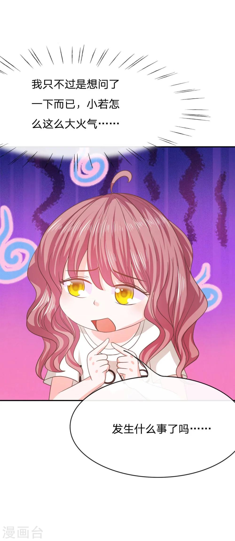 第77-78话 明择哥不要凶人家嘛-第54话