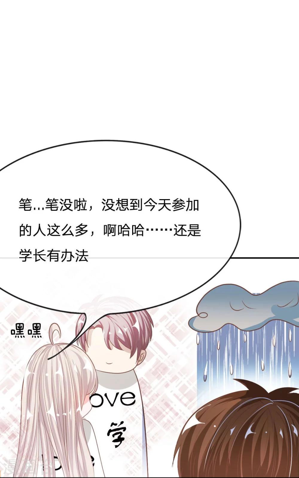 第77-78话 明择哥不要凶人家嘛-第54话