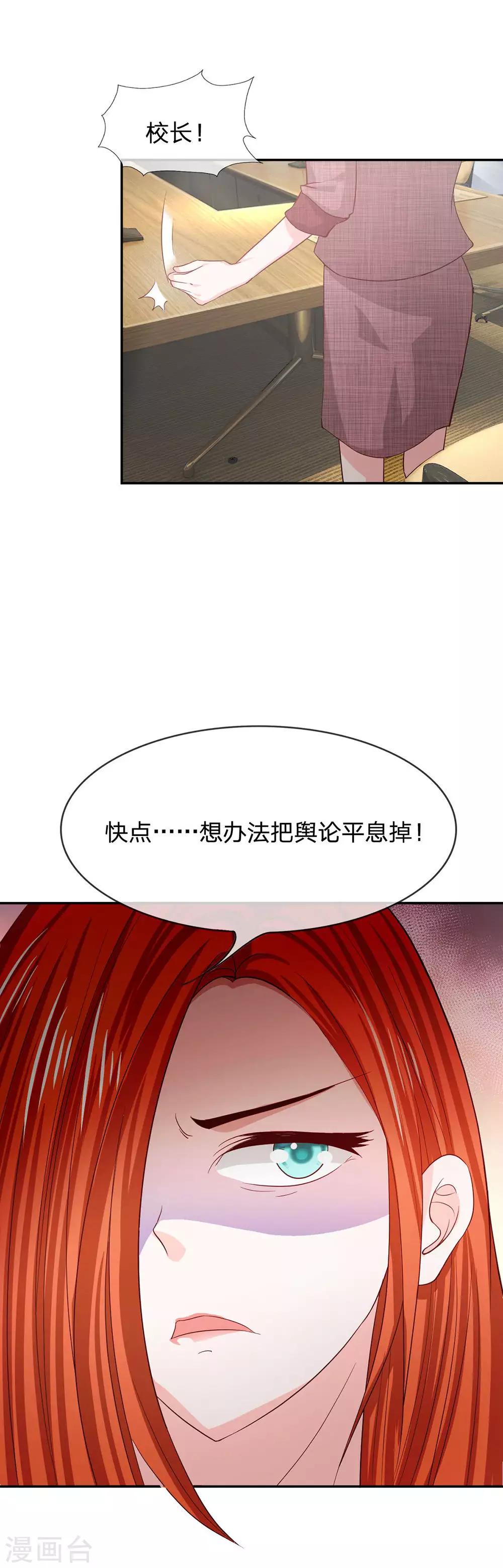 我的校草不可能這麼萌 - 第83話 就決定是你了，背鍋俠 - 6