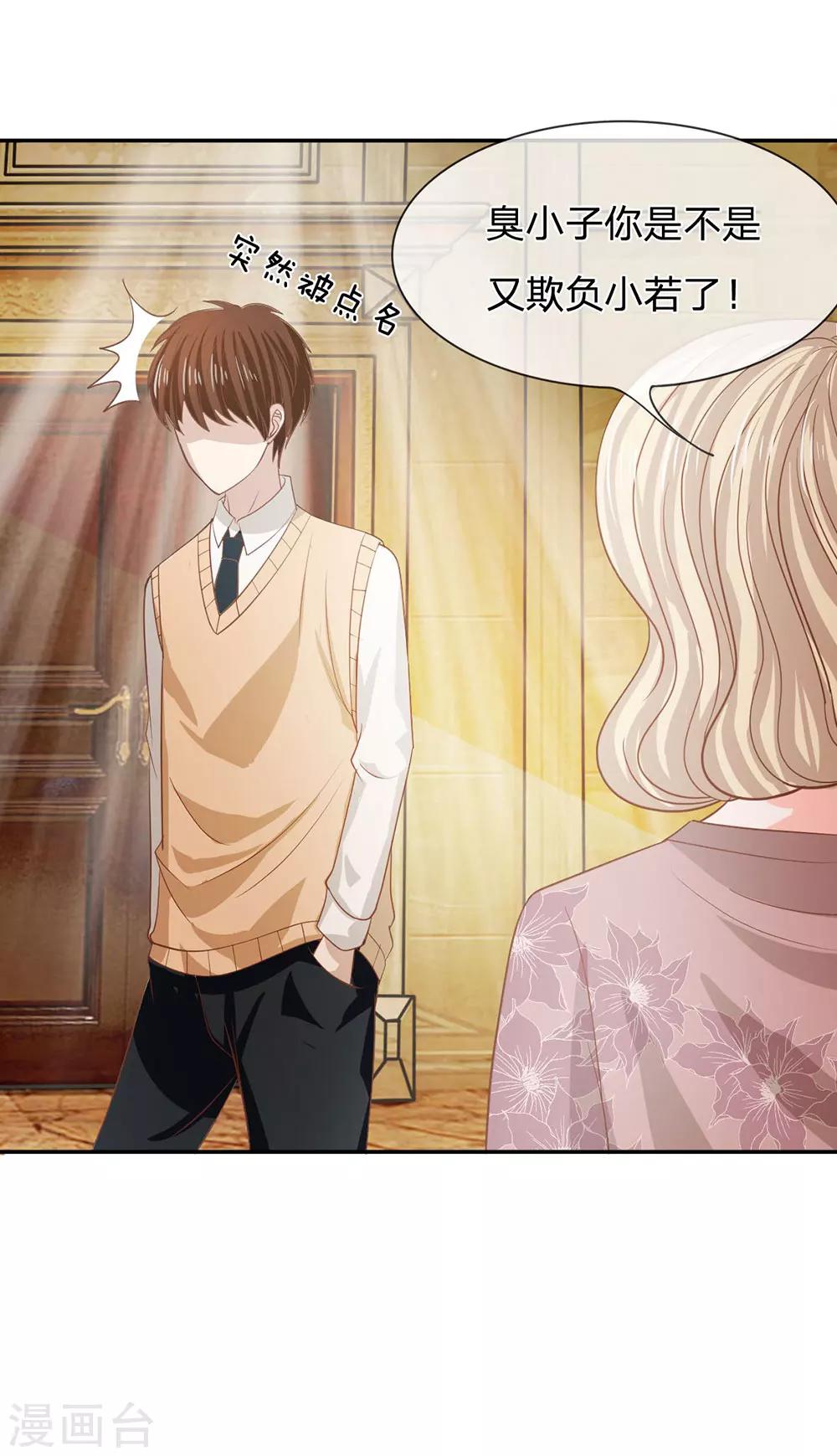 第85话 小若要被开除了？-第60话