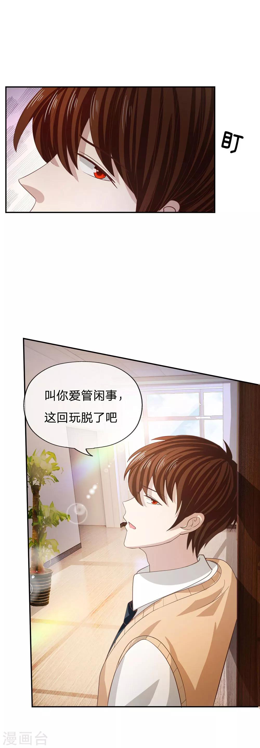 我的校草不可能這麼萌 - 第85話 小若要被開除了？ - 4