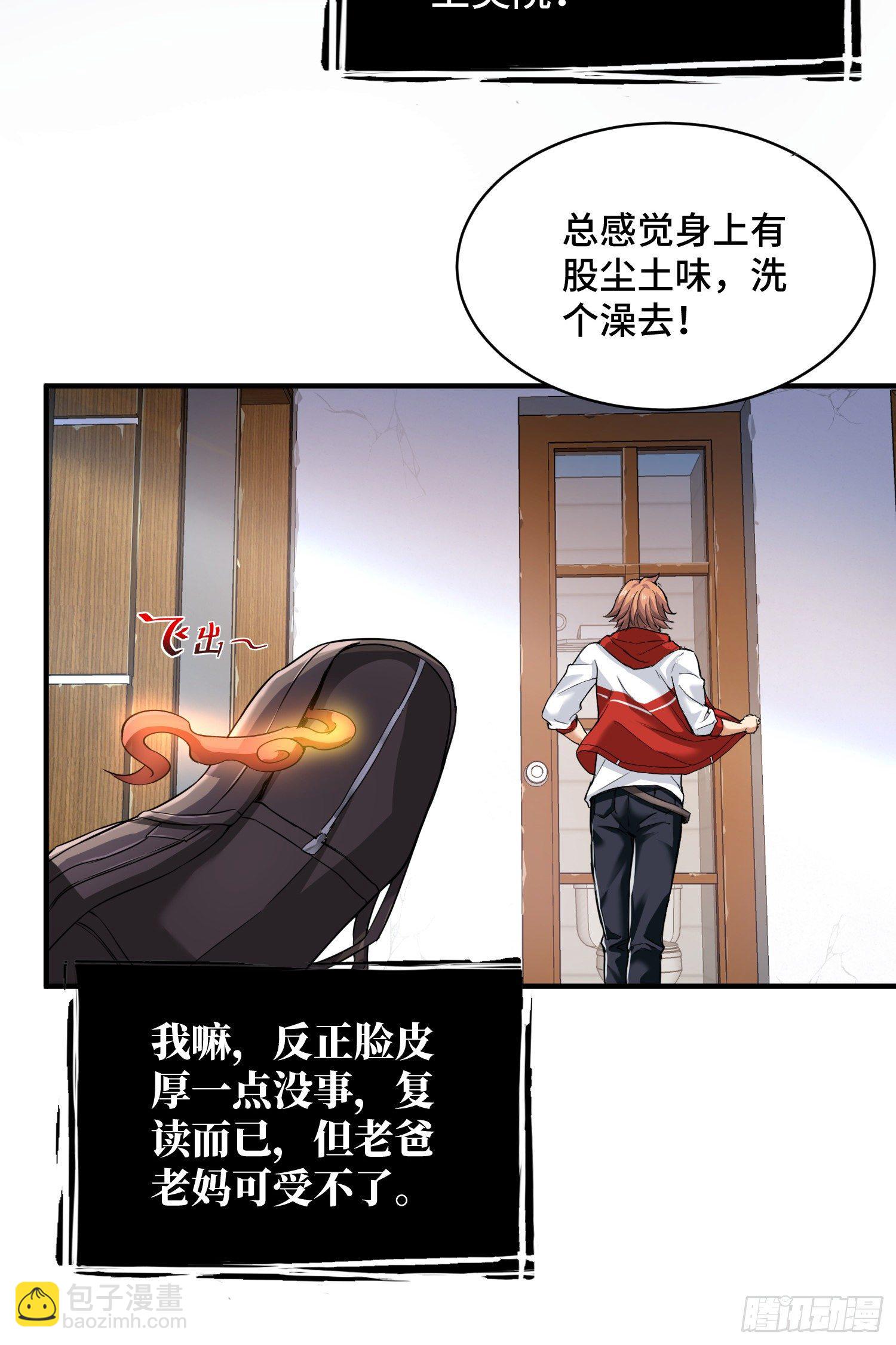 我好恨啊-第2话