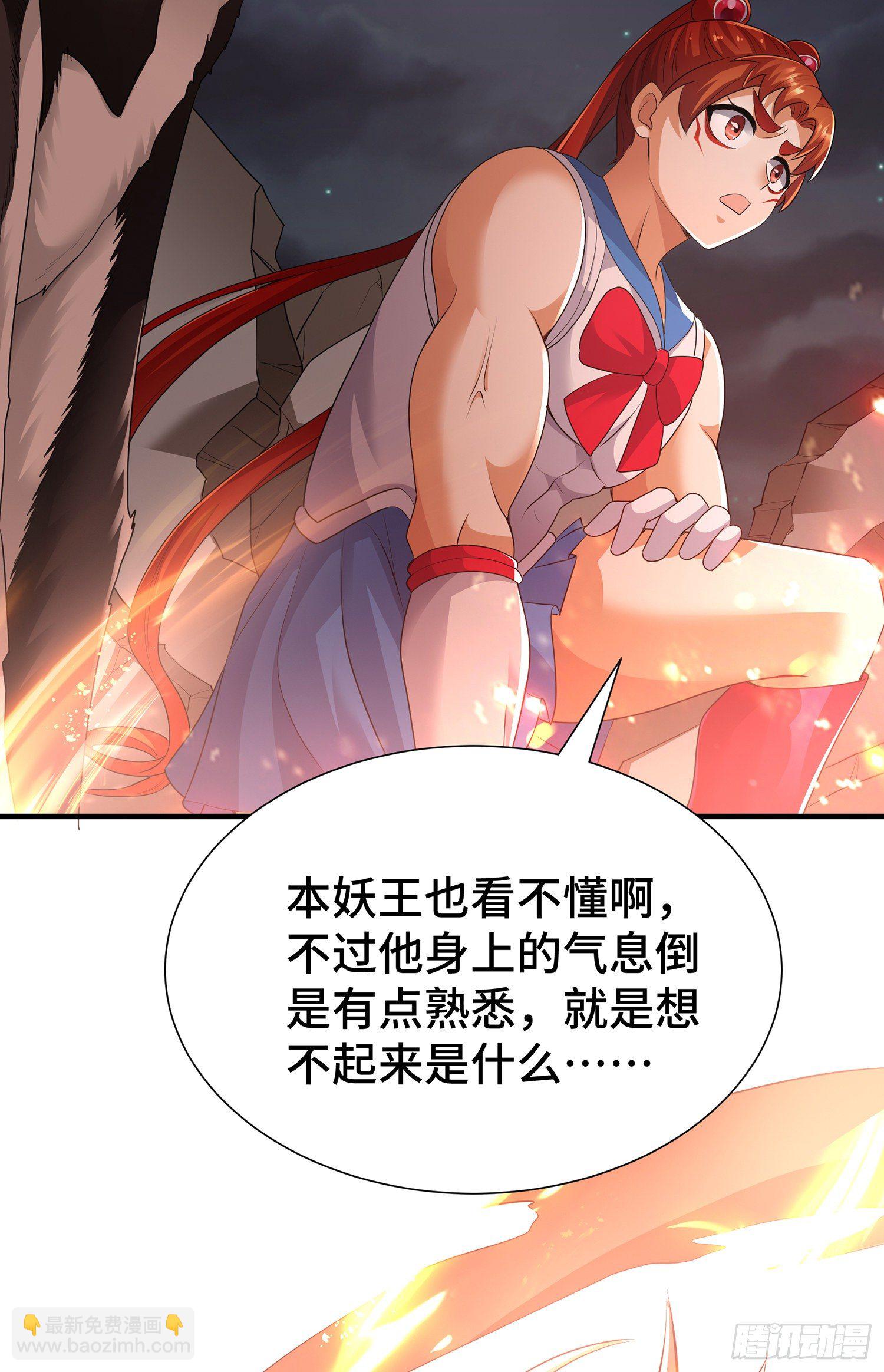 妖魂幡碎片-第16话