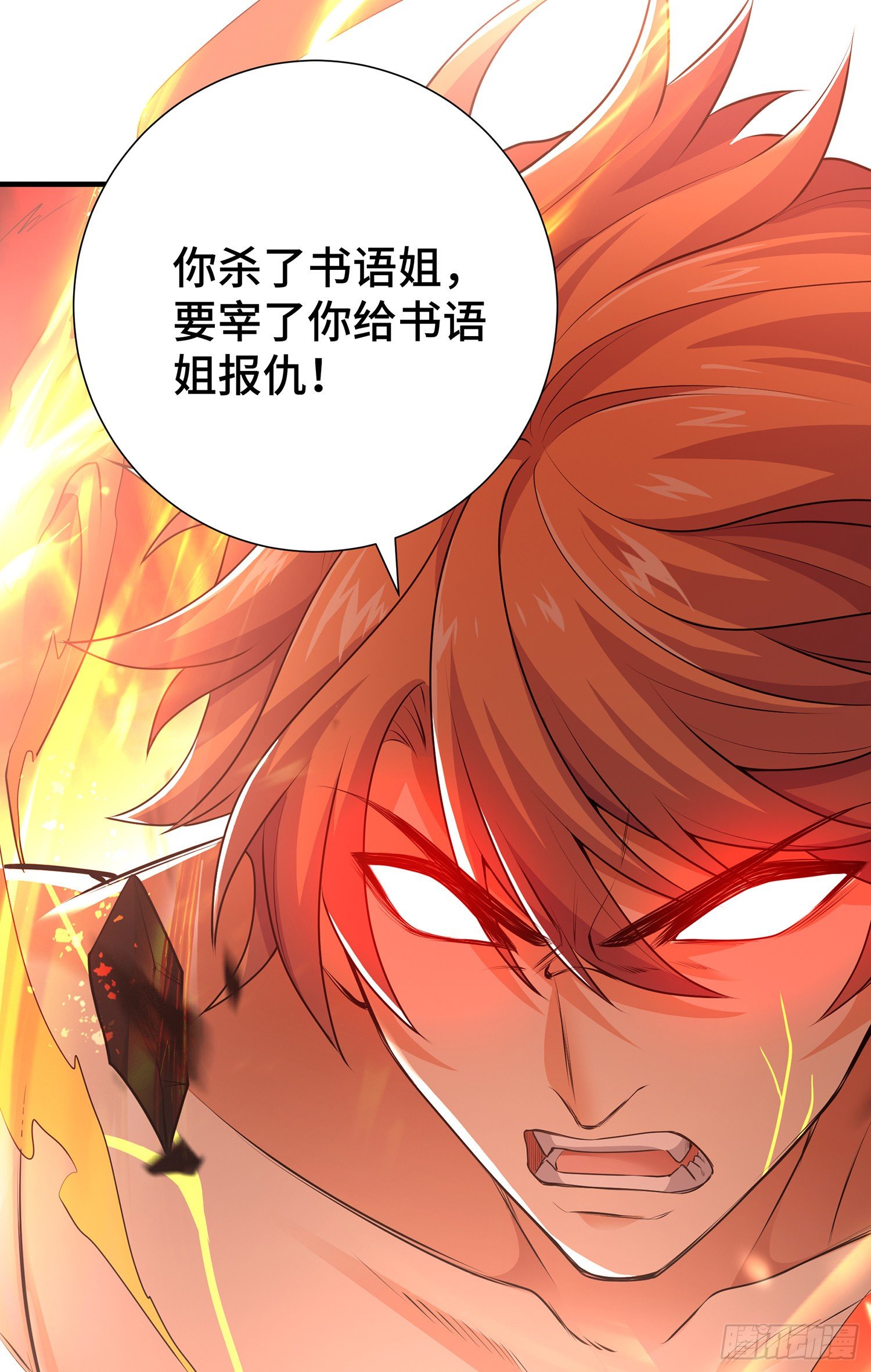 妖魂幡碎片-第16话