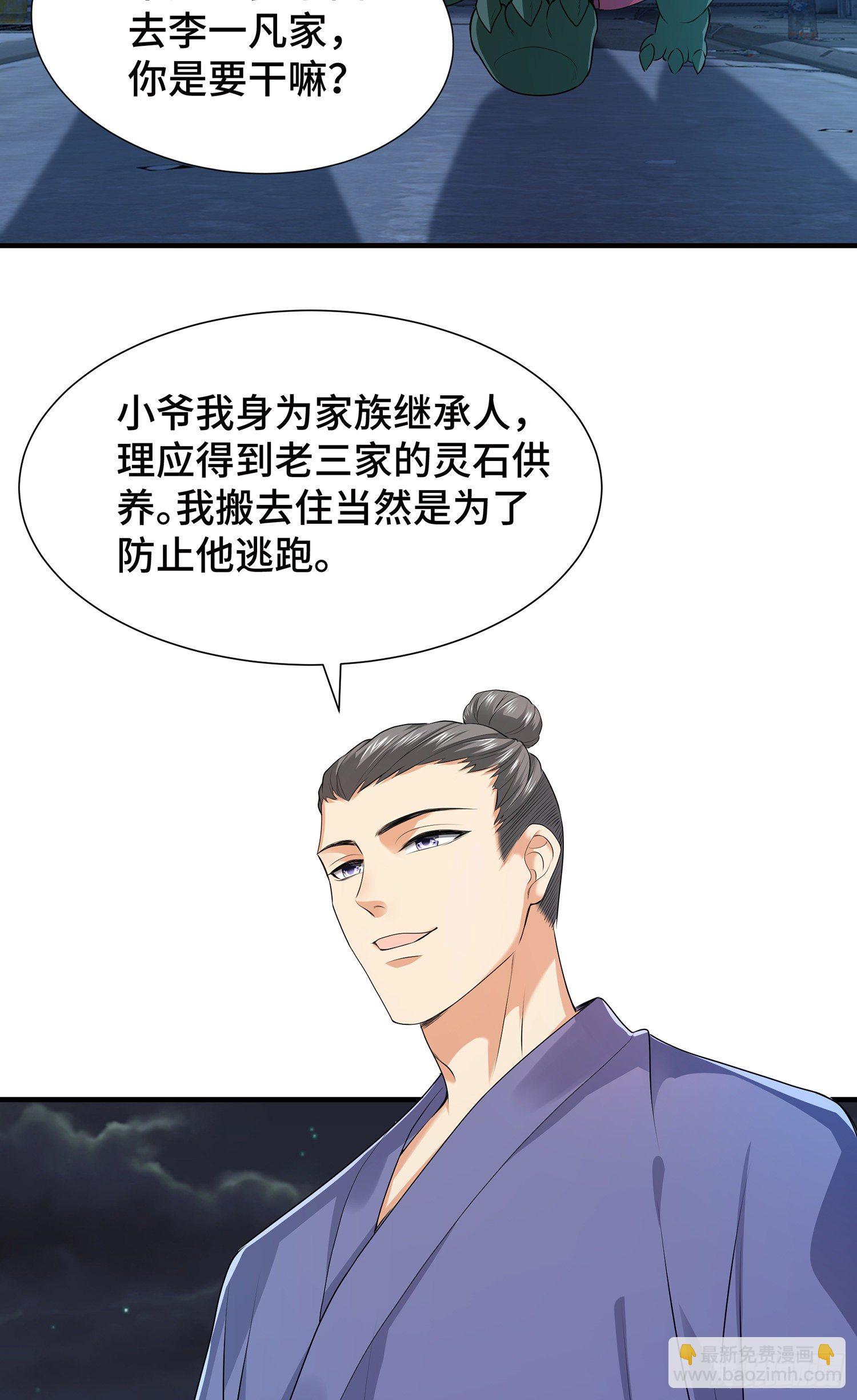 妖魂幡碎片-第16话