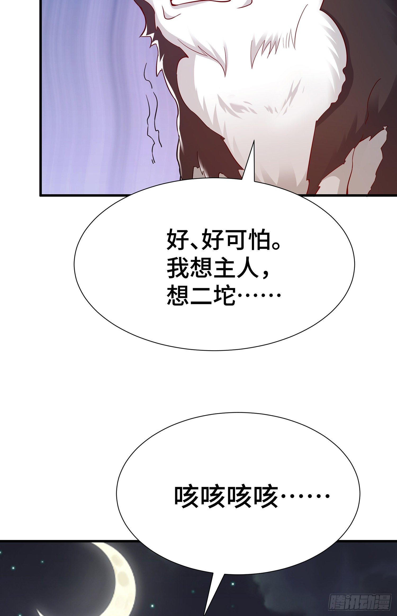 妖魂幡碎片-第16话