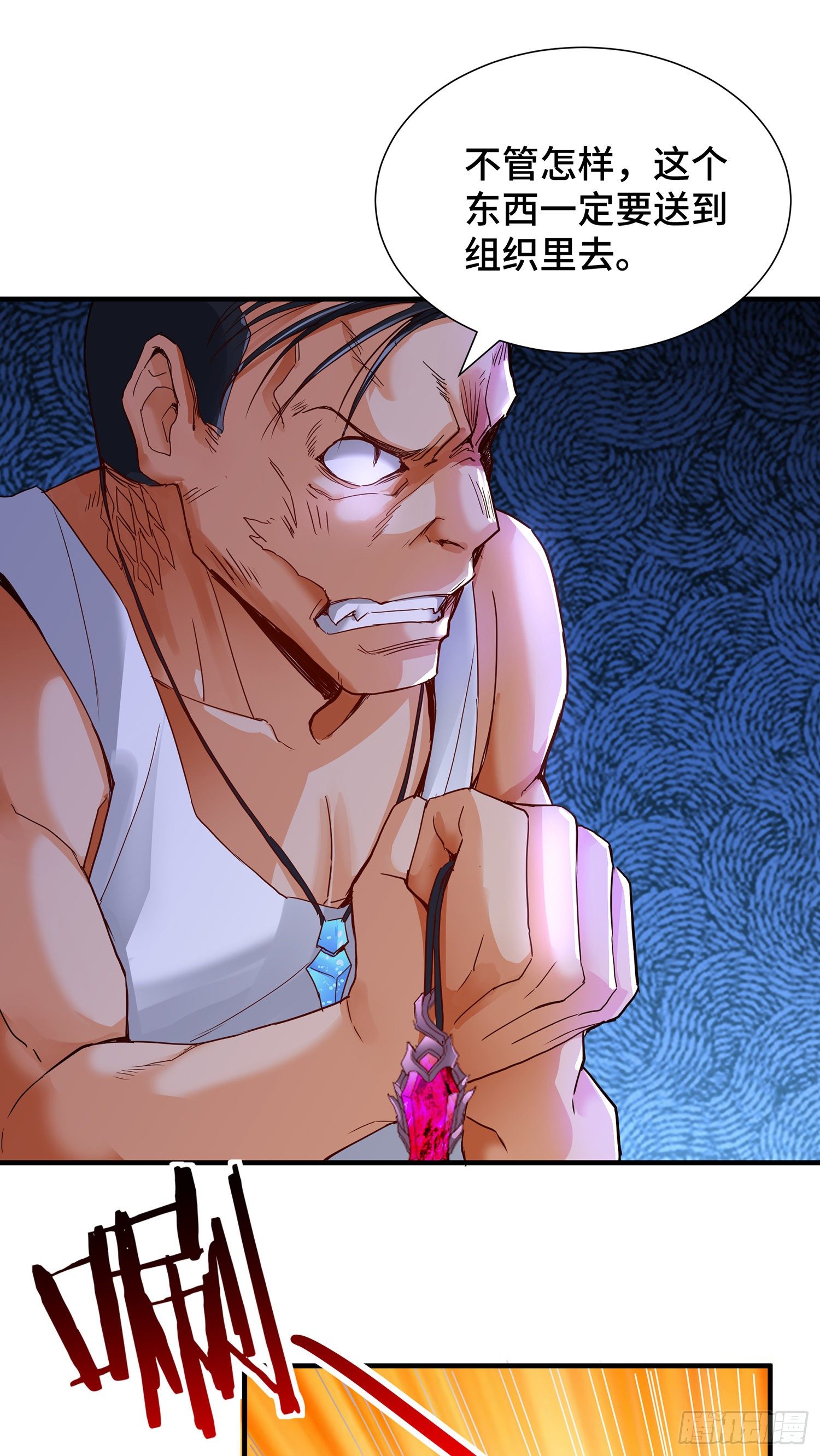 妖魂幡碎片-第16话