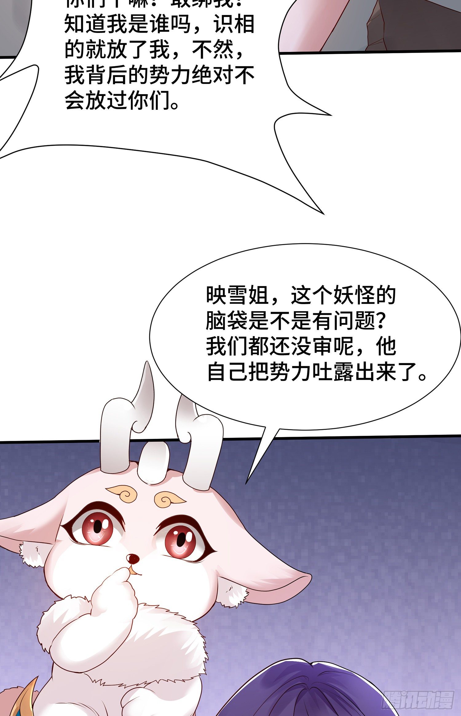 妖魂幡碎片-第16话