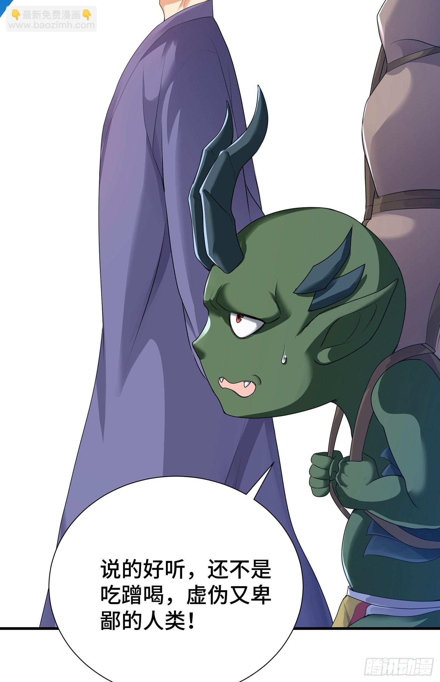 妖魂幡碎片-第16话