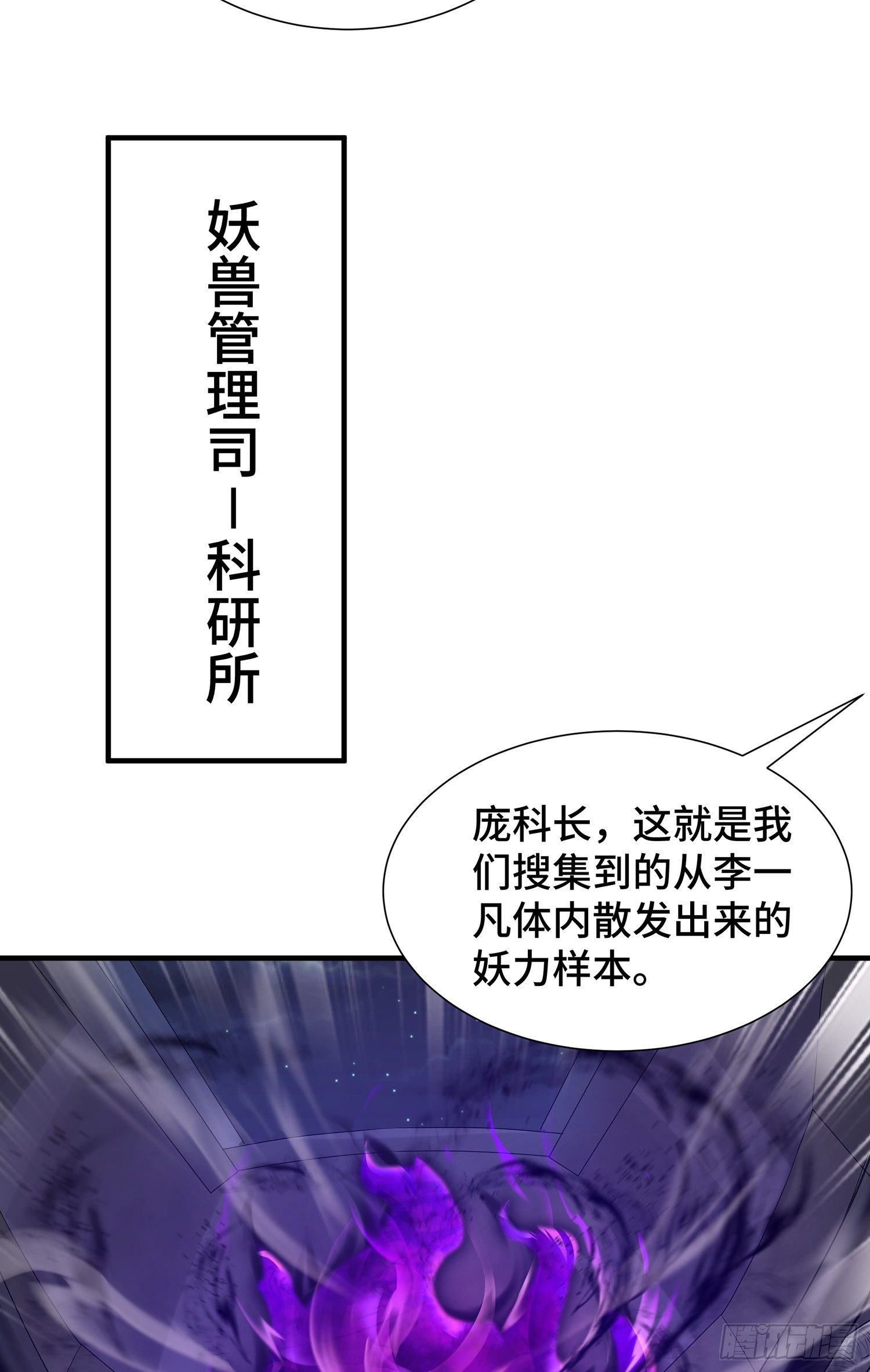 妖魂幡碎片-第16话