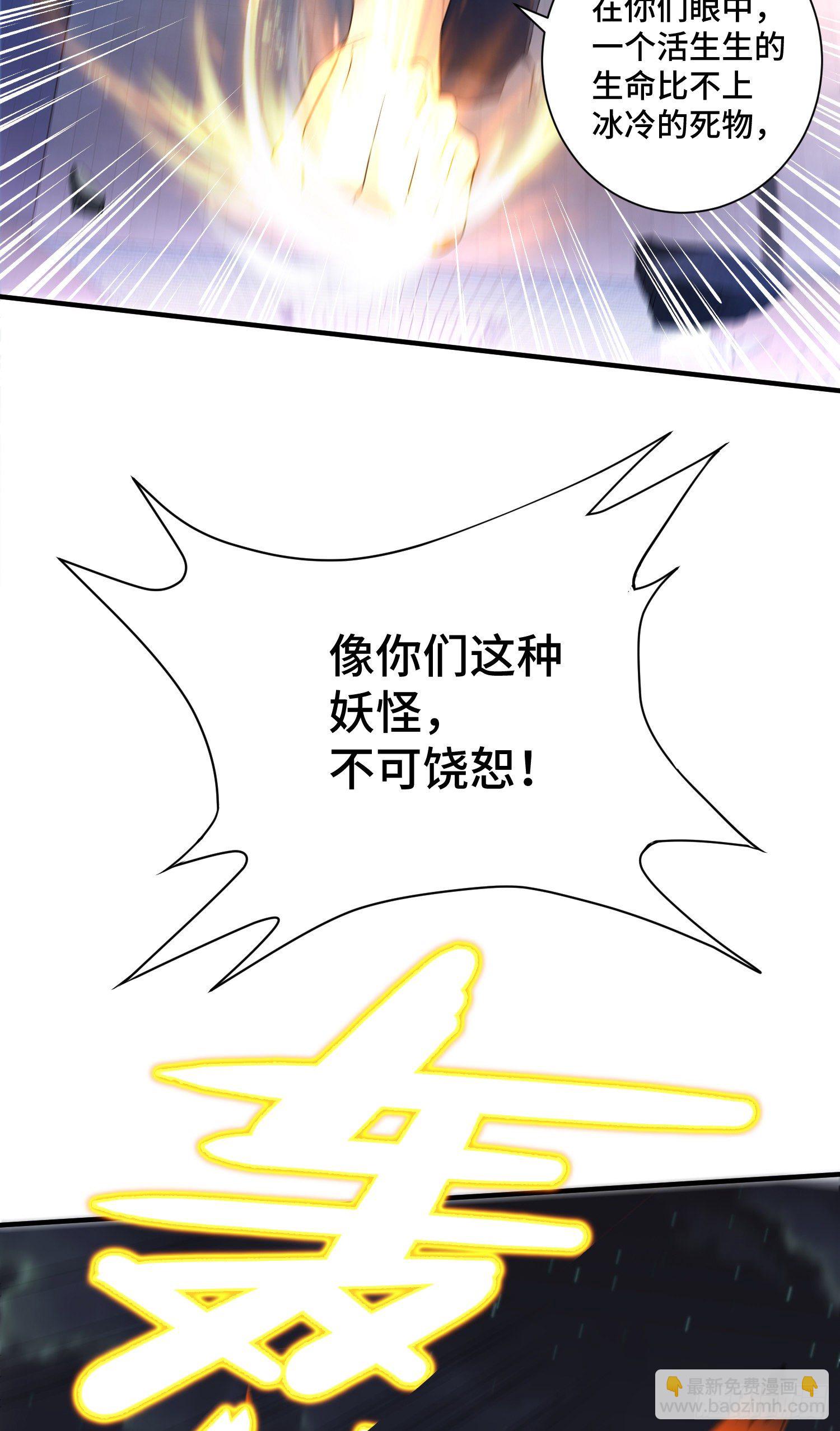 邪妖三王-第20话