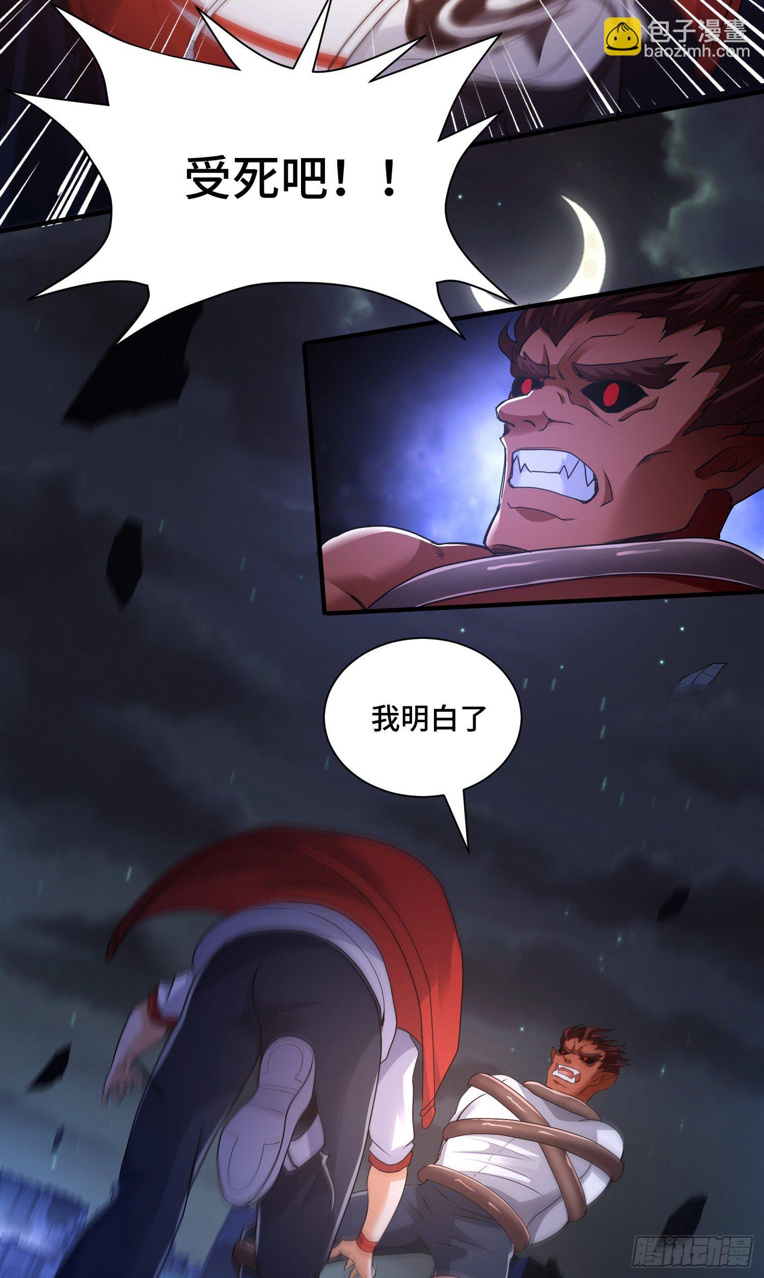 邪妖三王-第20话