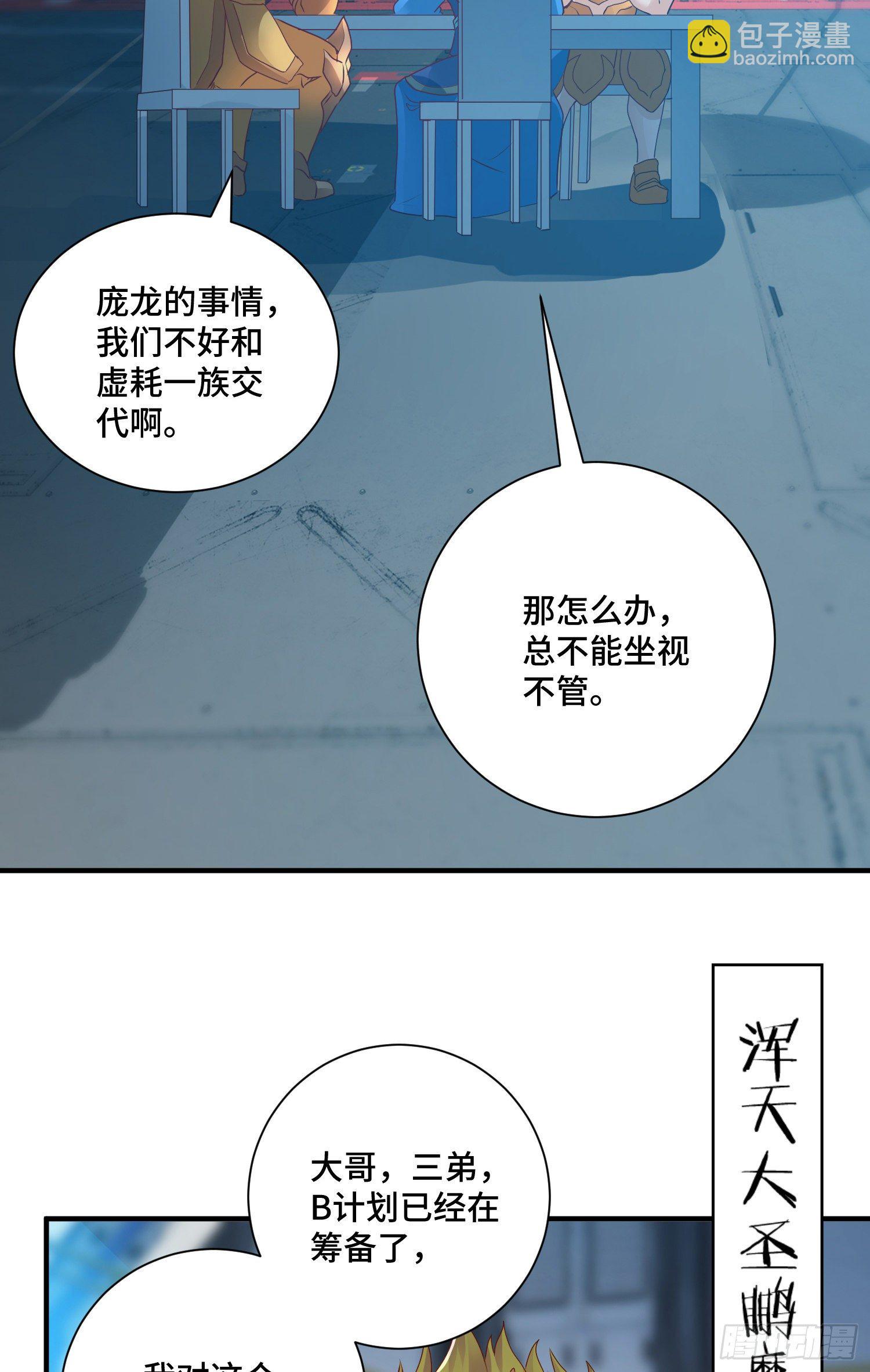 邪妖三王-第20话