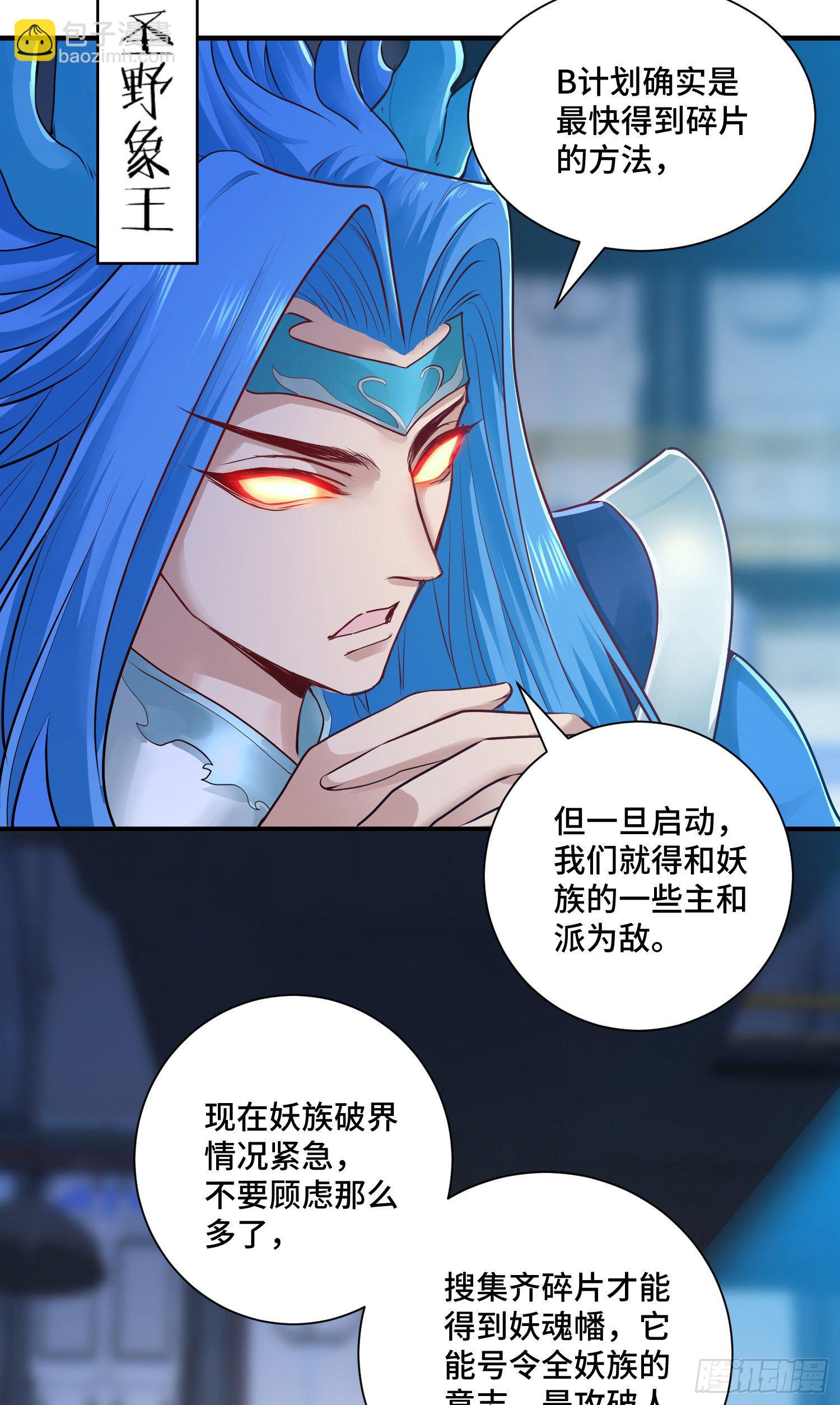 邪妖三王-第20话