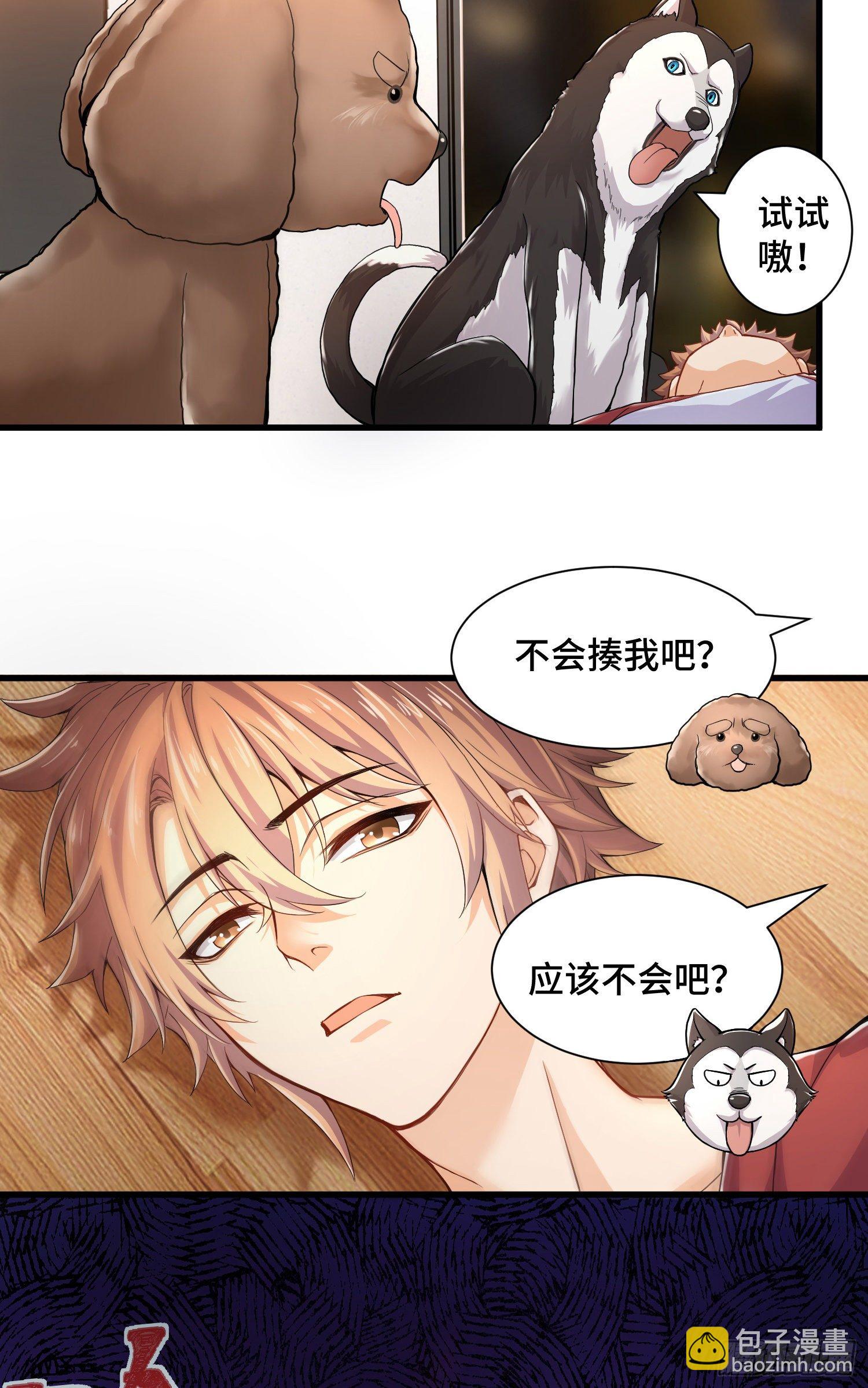 试试就逝世-第4话