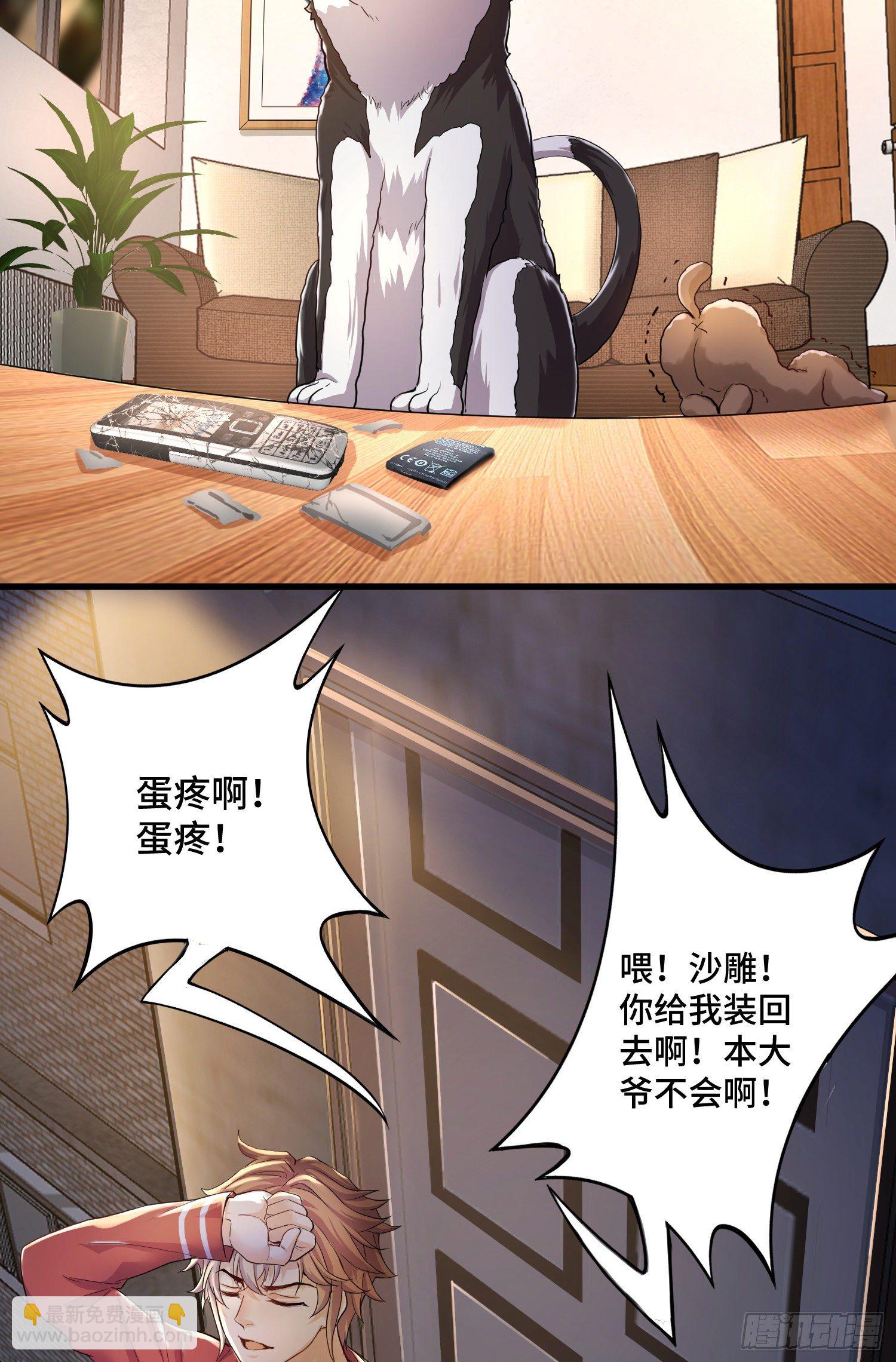 试试就逝世-第4话