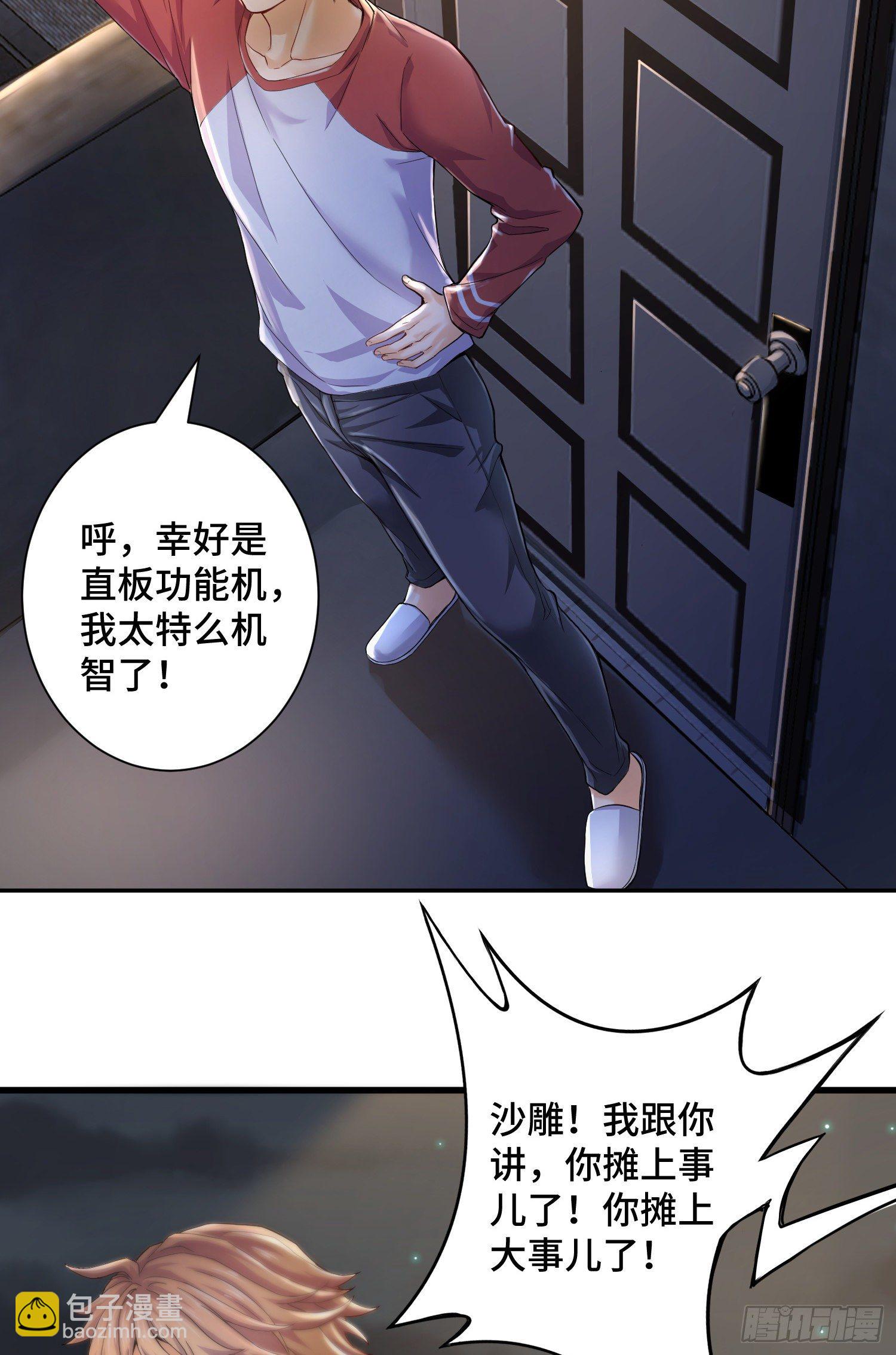 试试就逝世-第4话