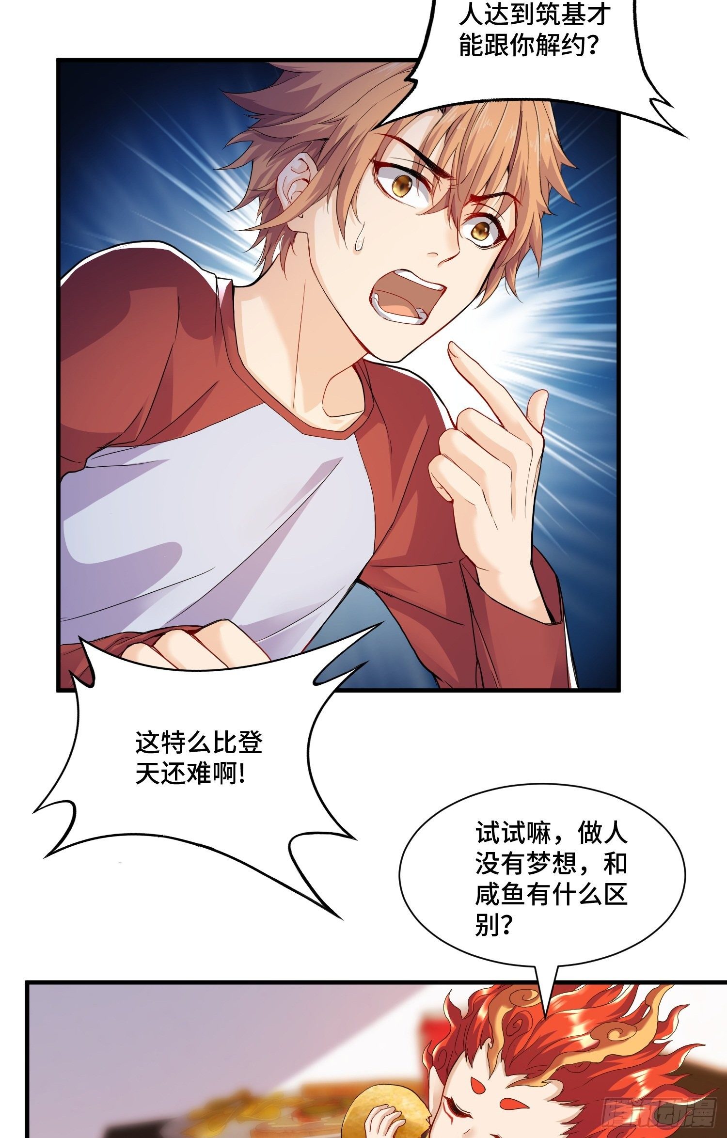 苛刻的解约条件-第6话