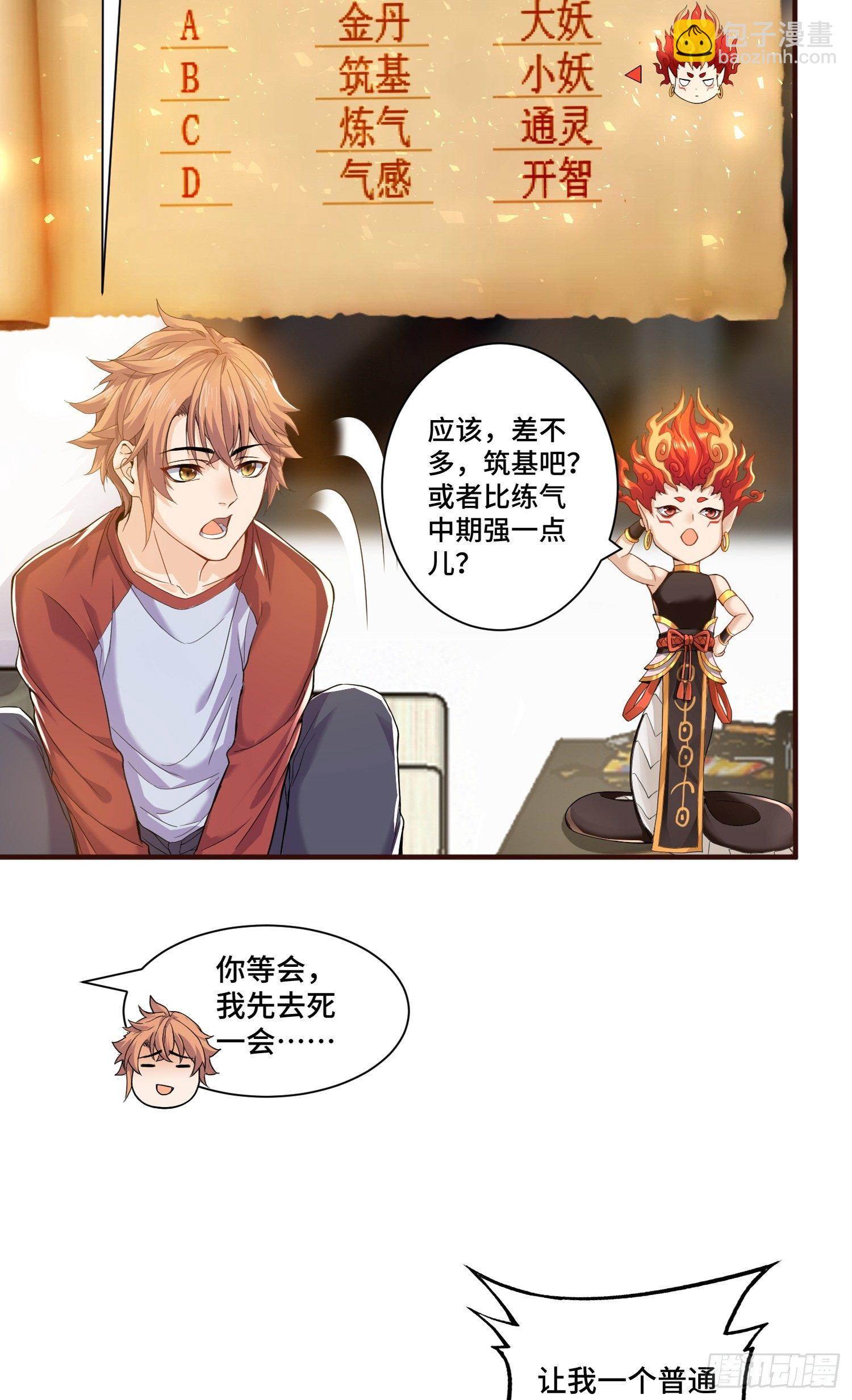 苛刻的解约条件-第6话