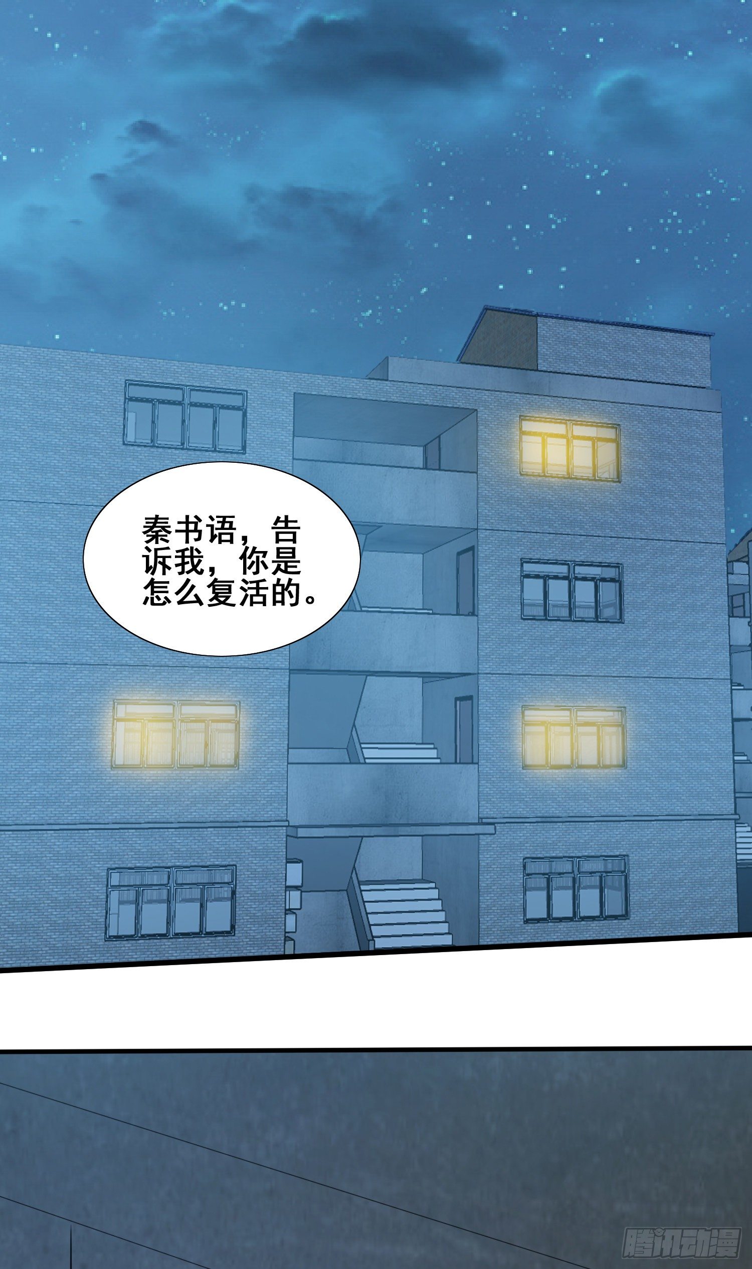 秦书语复活-第52话