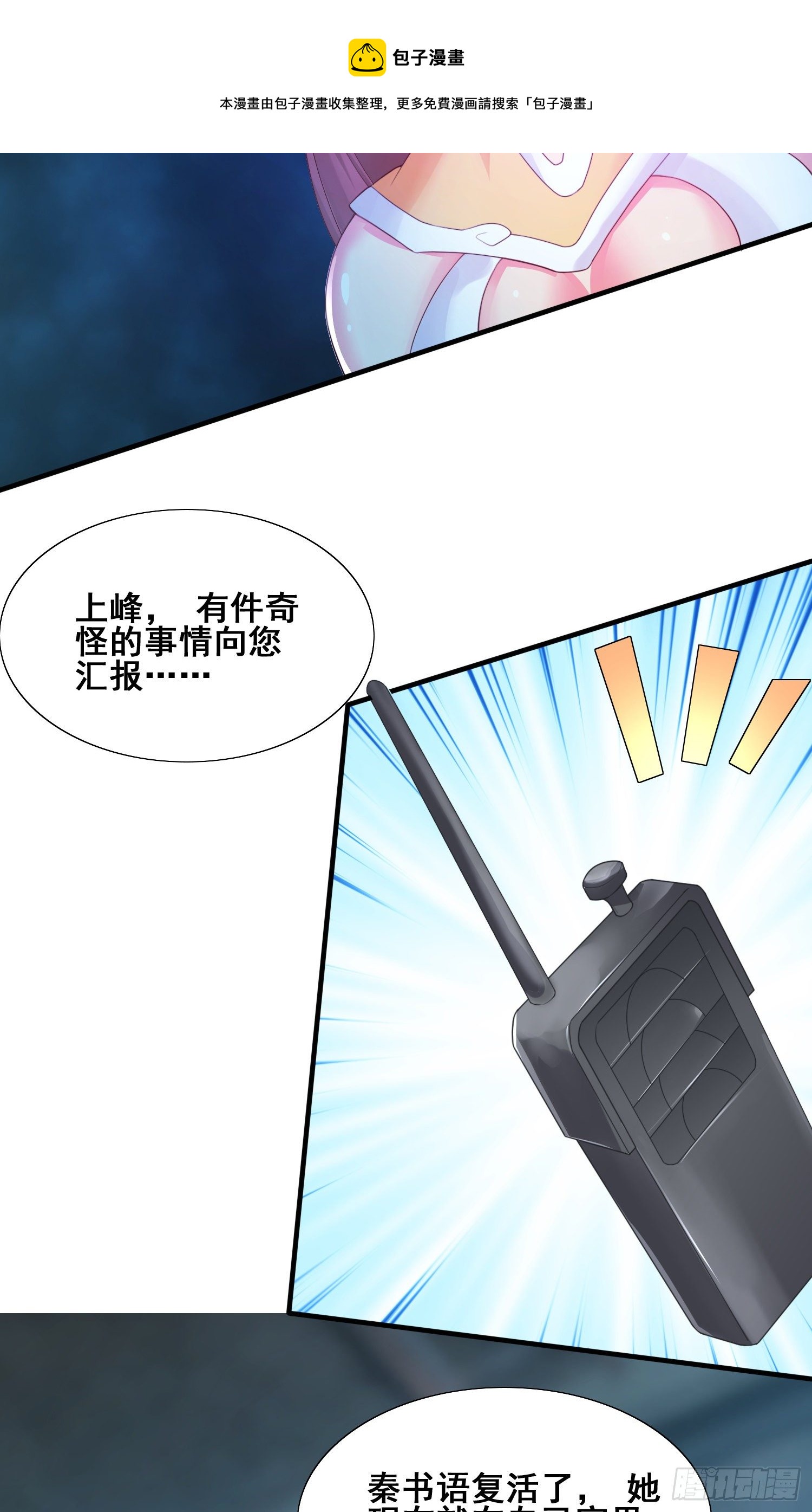 秦书语复活-第52话