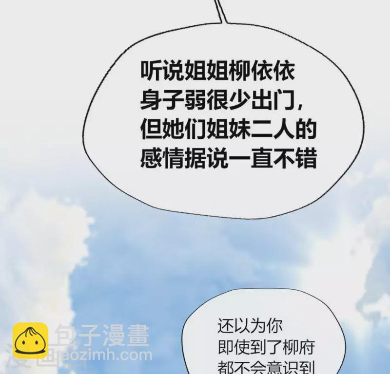 我的血族大人 - 第101話 怎麼感覺柳府怪怪的？(1/2) - 8