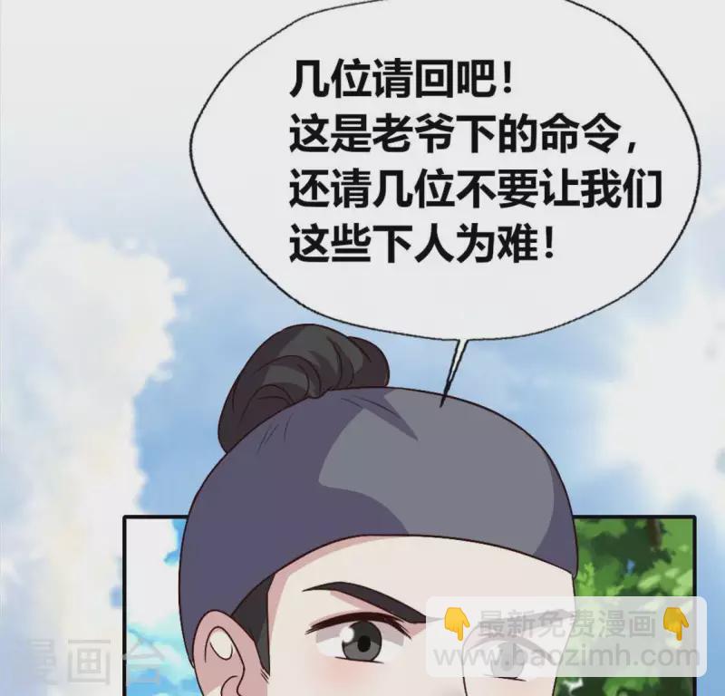 我的血族大人 - 第107話 被轟出柳府(1/2) - 4